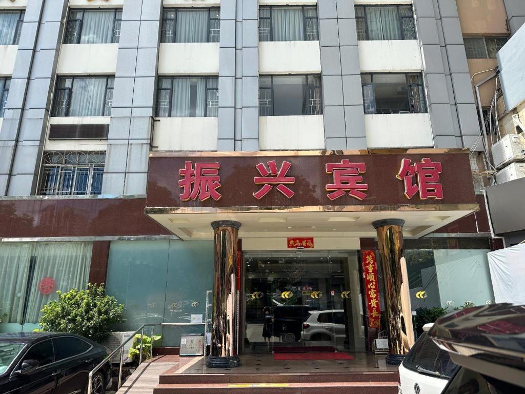 Zhenxing Hotel Sencsen Kültér fotó