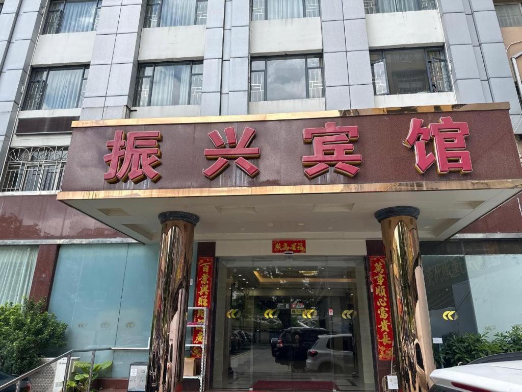 Zhenxing Hotel Sencsen Kültér fotó